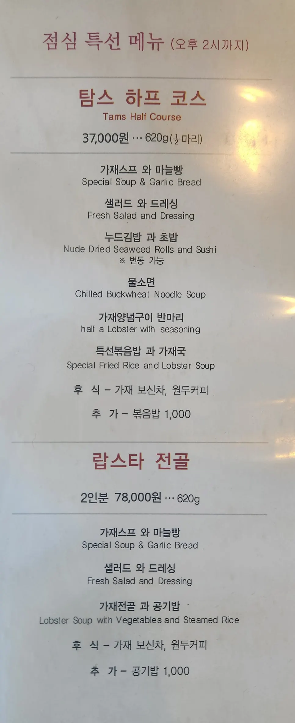 점심특선 코스 메뉴판