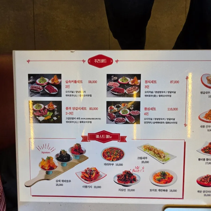 Sinbaegok Yang Kkochi menu information