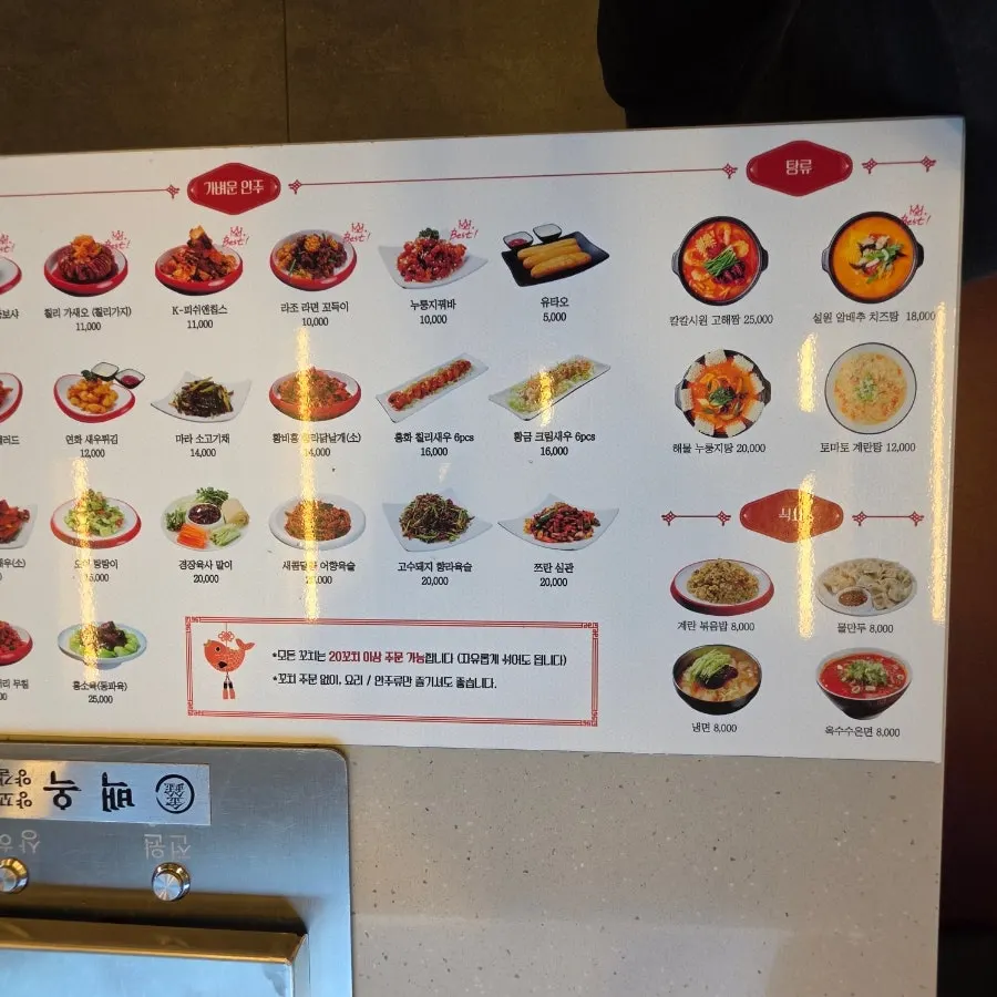 Sinbaegok Yang Kkochi menu board