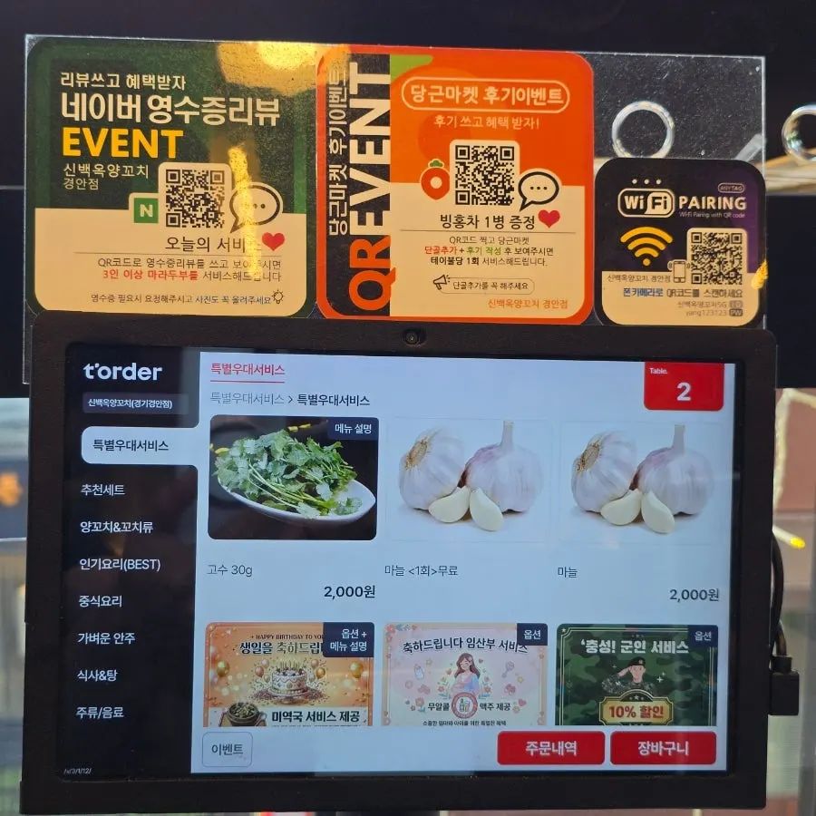 Sinbaegok Yang Kkochi meal menu