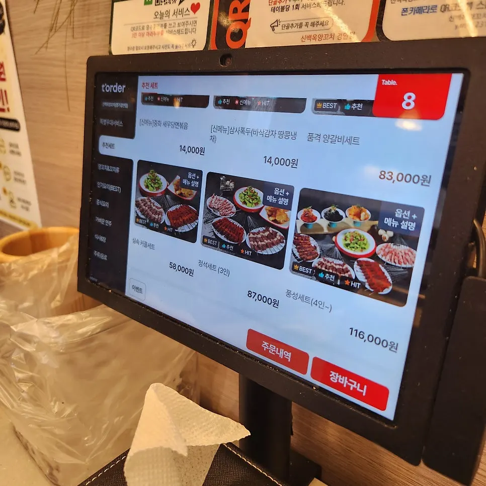 신백옥양꼬치 메뉴판