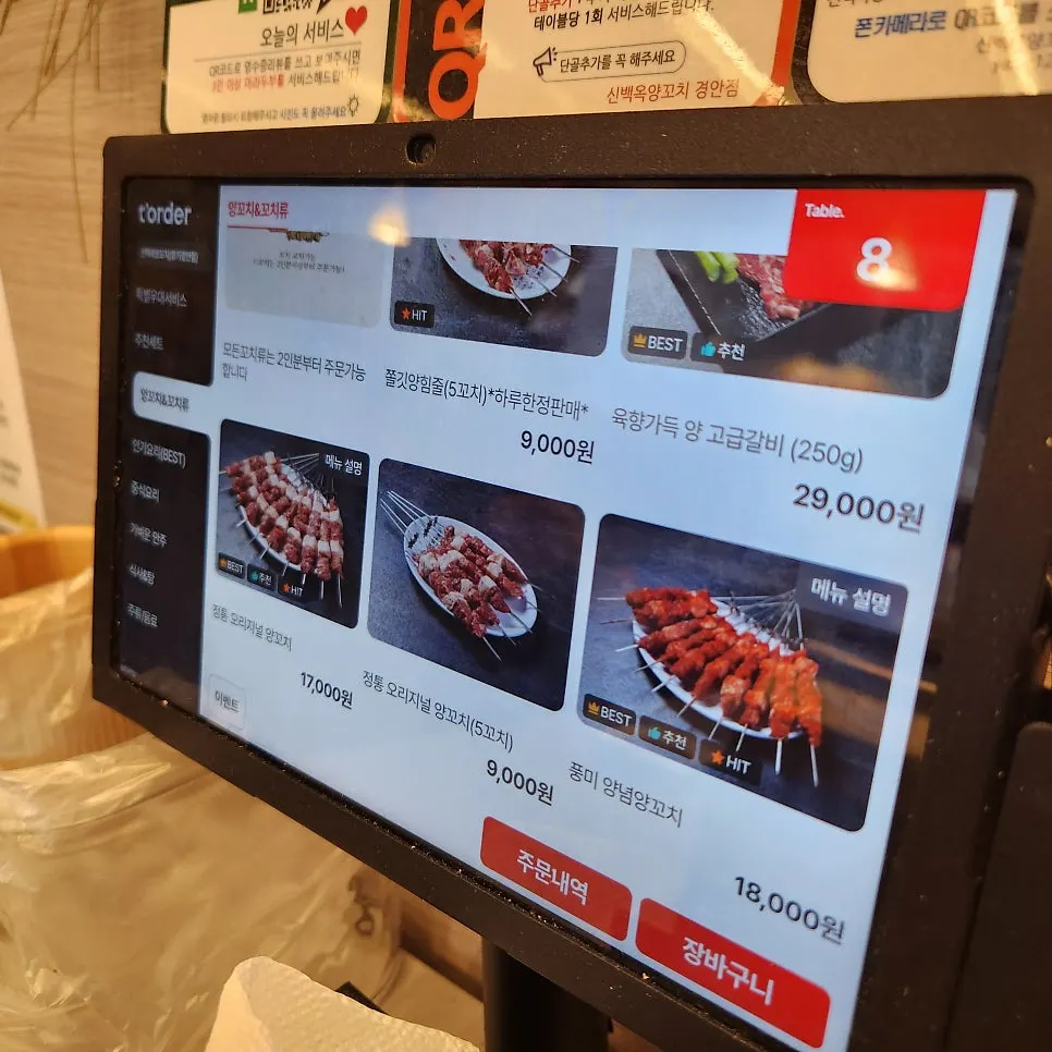 양꼬치와 중국요리 메뉴