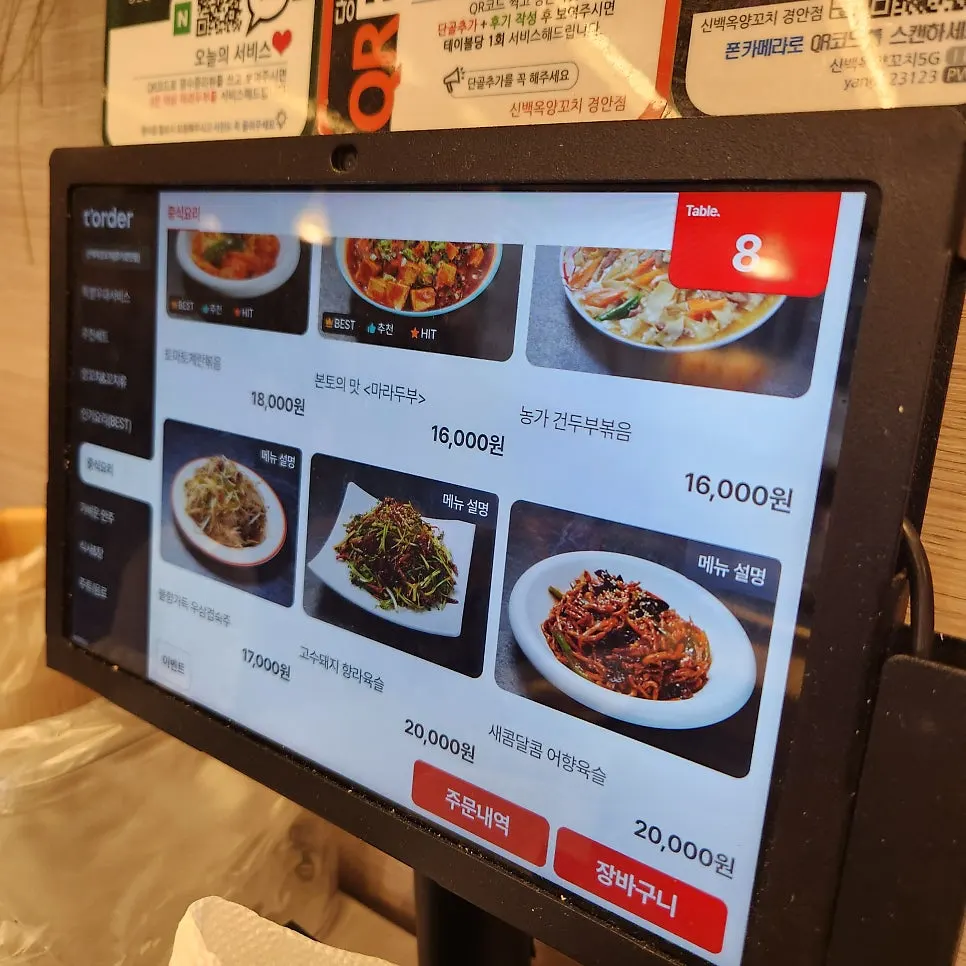 중국식 안주 메뉴 안내