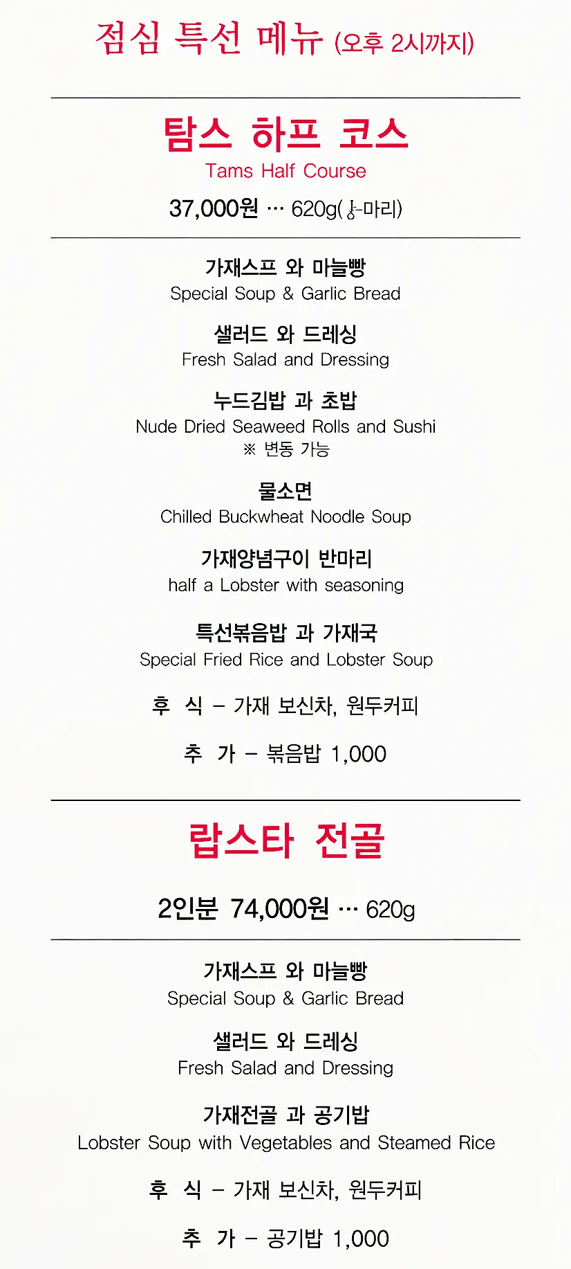 탐스바닷가재 메뉴 안내