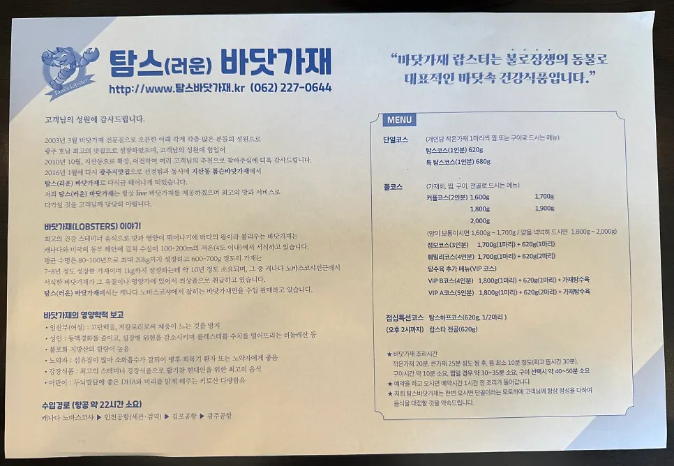 랍스터 코스 메뉴 안내