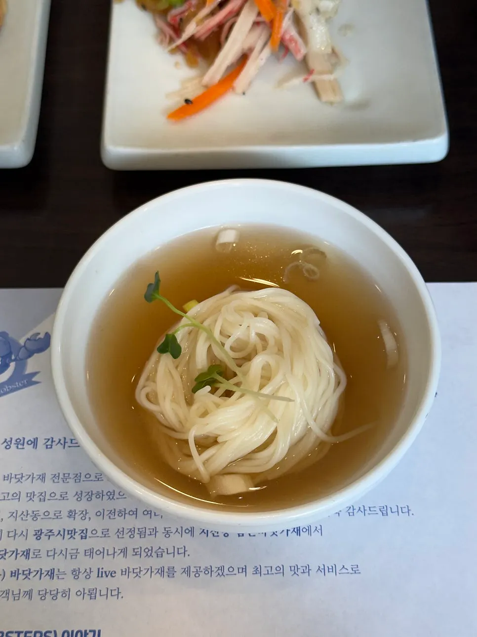 흑임자 샐러드와 해파리냉채