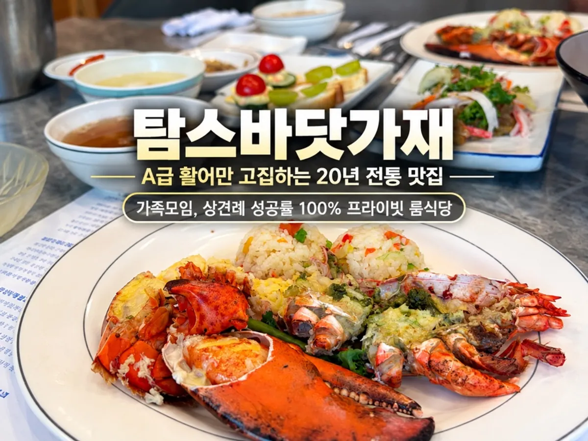 광주 지산동 탐스바닷가재 매장 전경