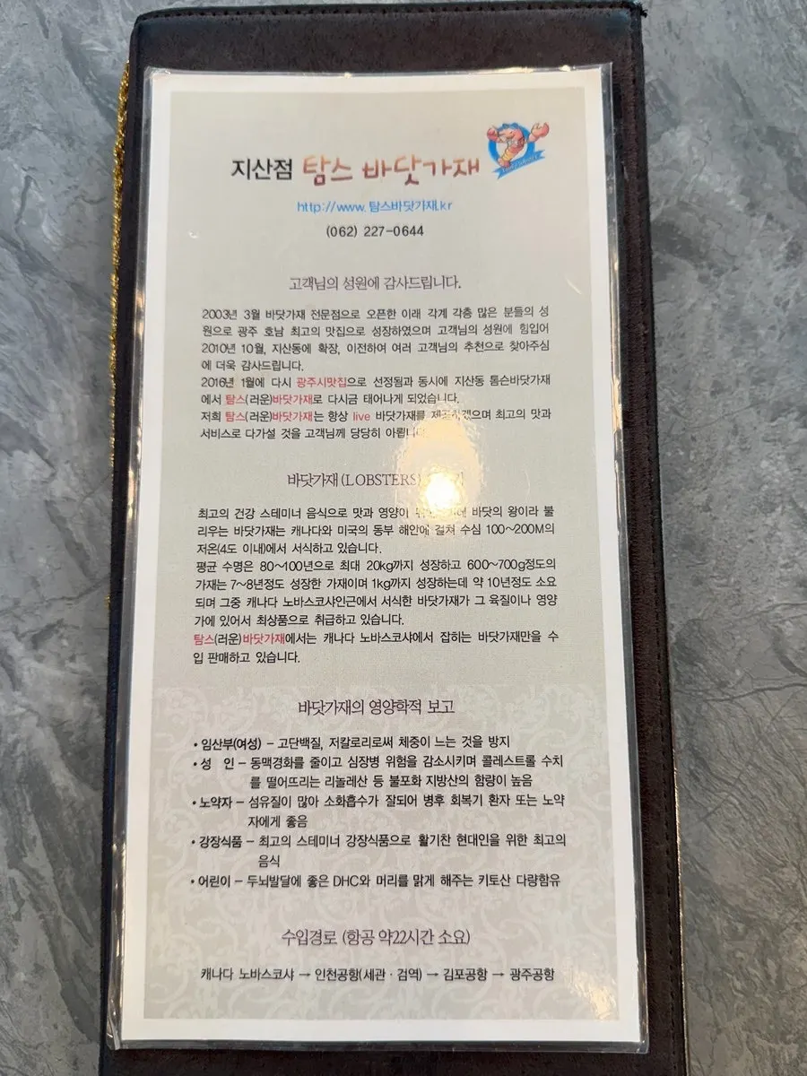탐스바닷가재 코스 메뉴판