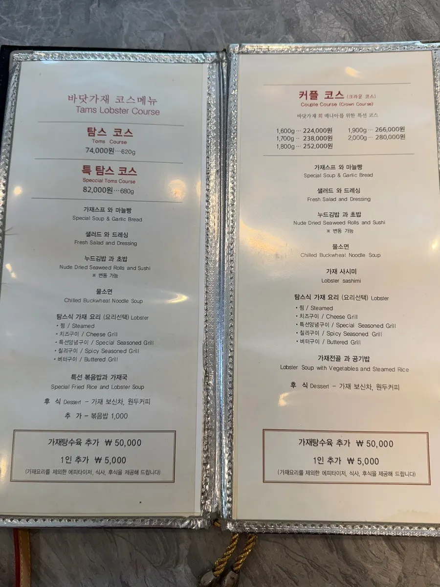 탐스코스와 커플코스가 적힌 메뉴
