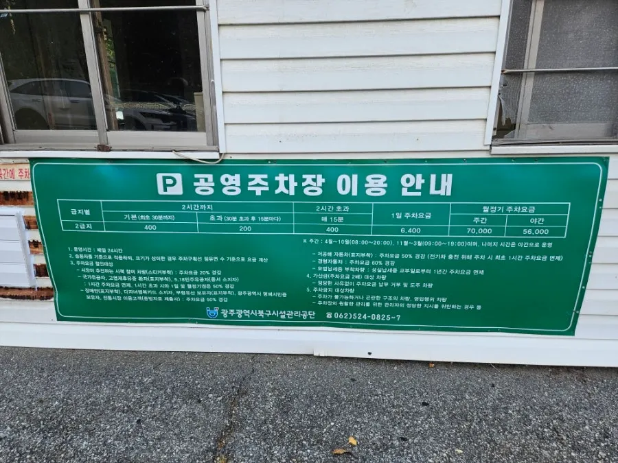 Parking space in front of Jokbal Jipbaewon Gwangju Munheung branch