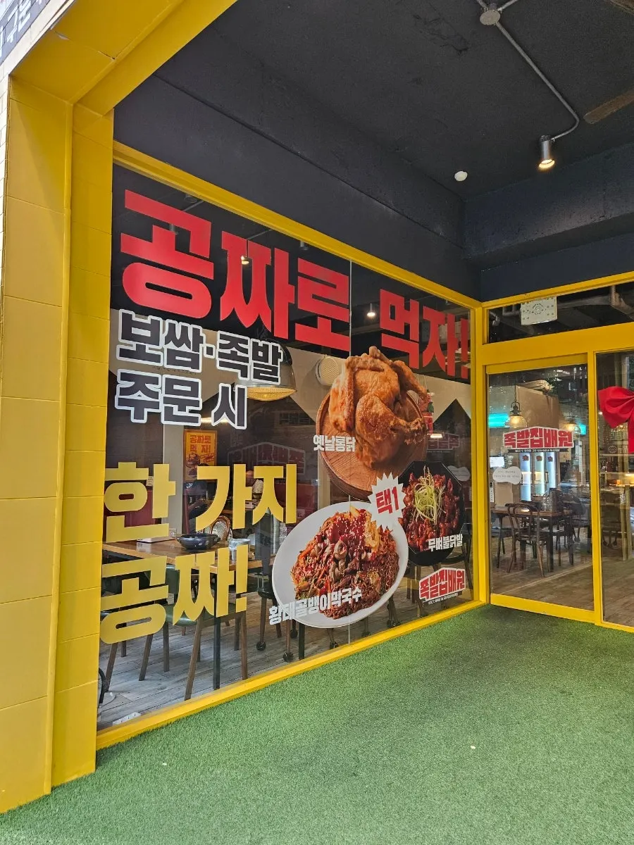 The bright yellow exterior of Jokbal Jipbaewon Gwangju Munheung branch