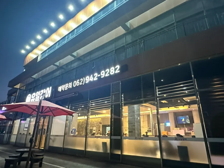 광주 광산구 동곡로 유일장어 전경