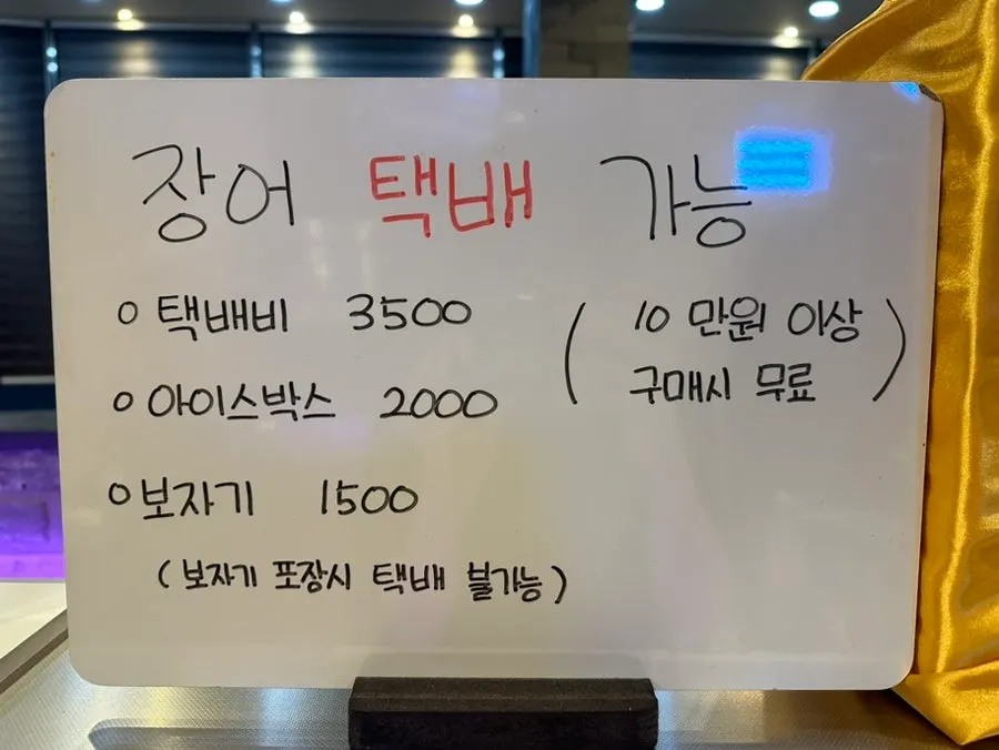 장어 택배 포장 상품 안내