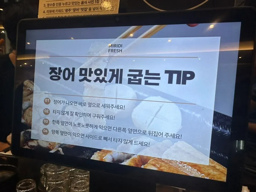 장어 먹는 방법이 안내된 키오스크 화면