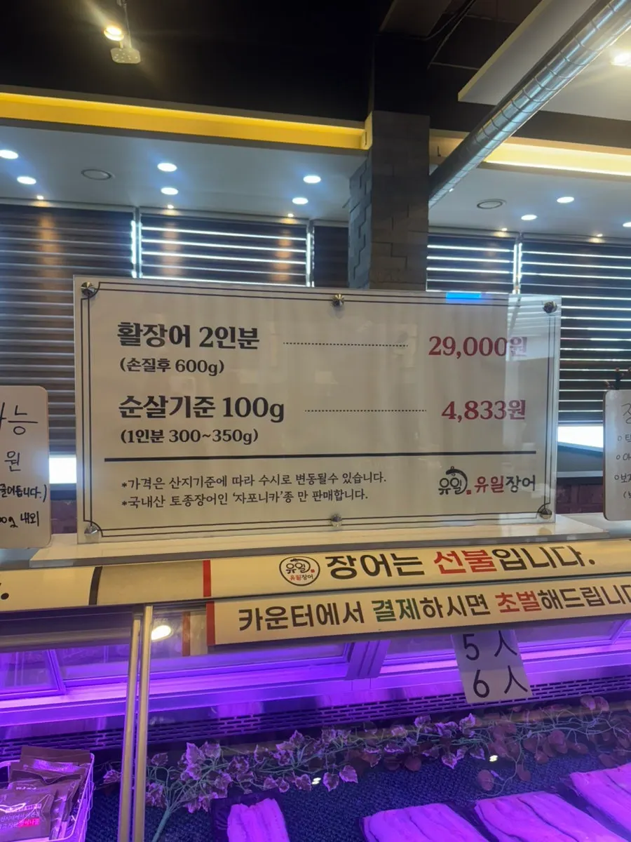 Price information for domestic freshwater eel at Yuil Jangeo