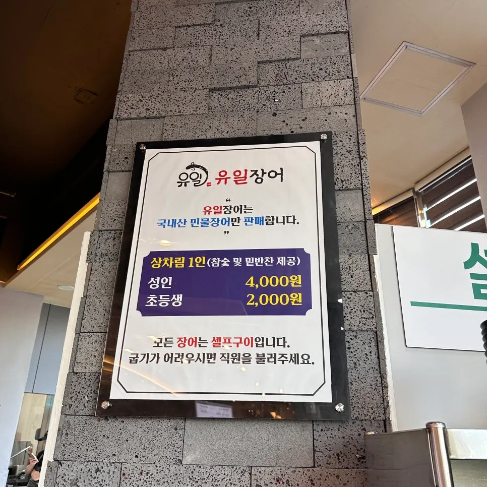 유일장어 내부 넓은 테이블 좌석