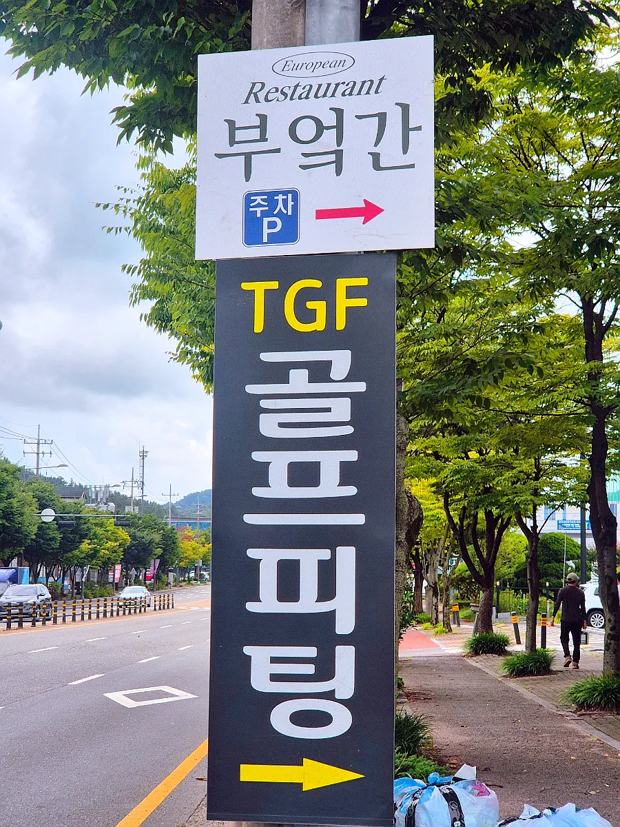 Entrance to the parking lot behind Bueokgan Sangmu Branch