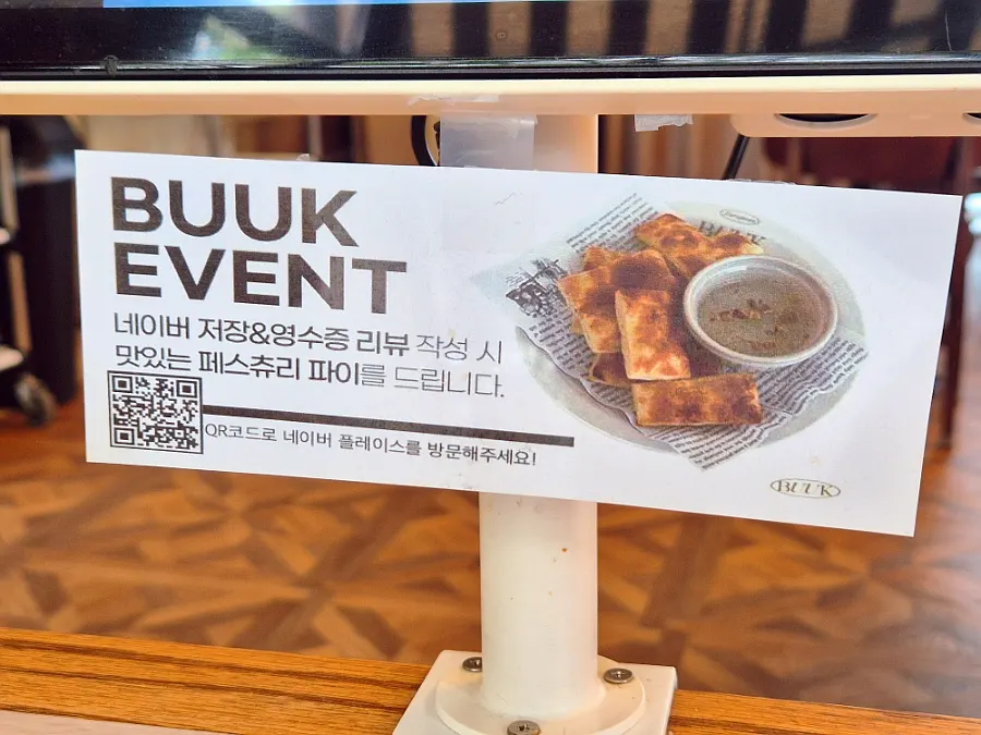 Sign about the Naver receipt review pastry pie