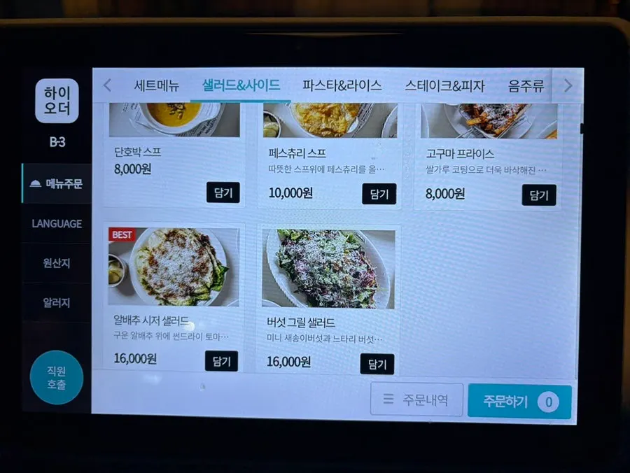 Starter, soup, and salad menu
