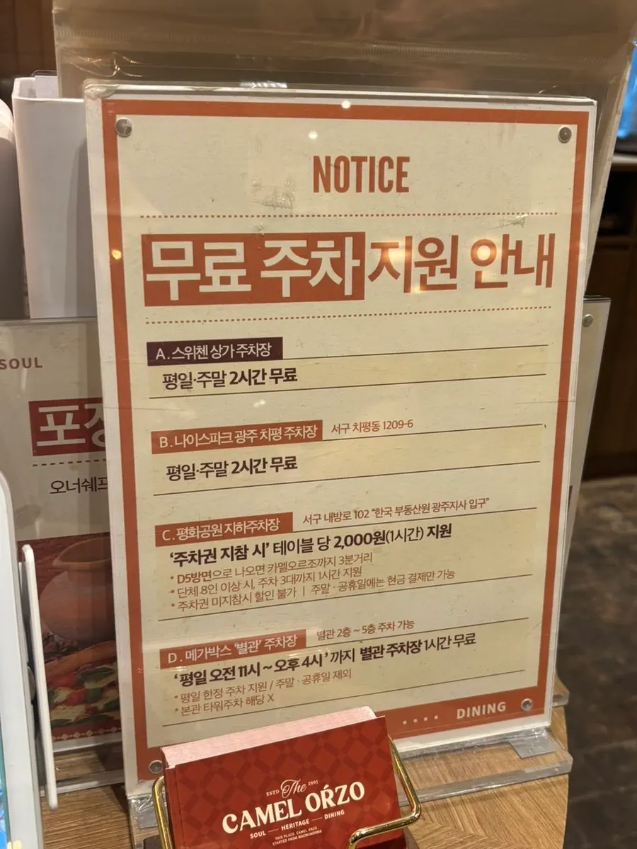 카멜오르조 매장 앞 서정적인 분위기