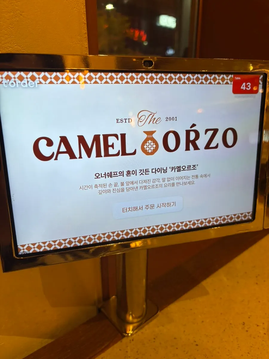 카멜오르조 메뉴판