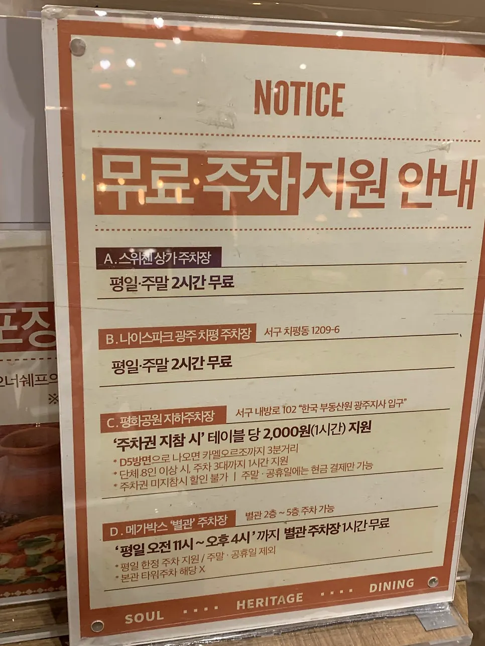 카멜오르조 입구와 영업시간 안내