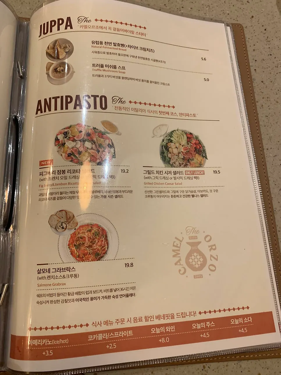 카멜오르조 화덕피자 메뉴판