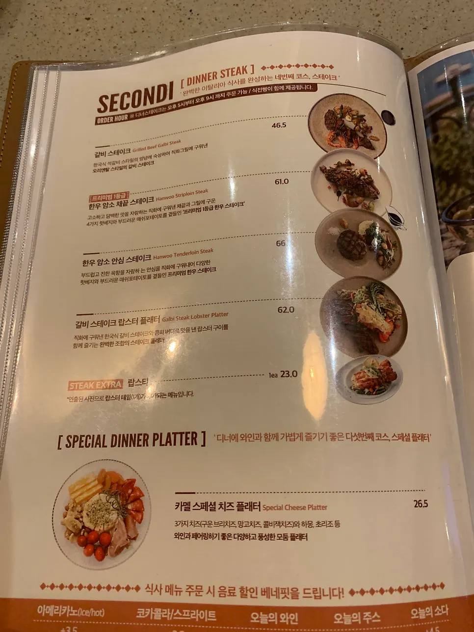 카멜오르조 런치·해피아워 세트 안내