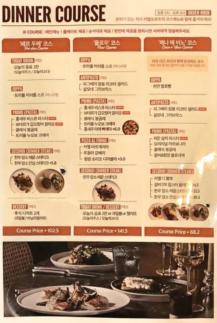 카멜오르조 메뉴 사진