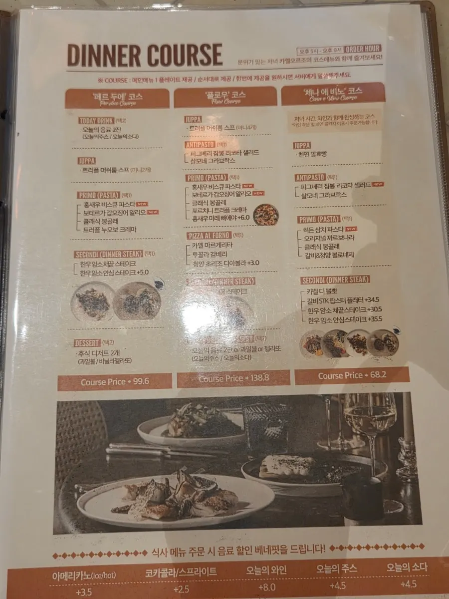 카멜오르조 코스 메뉴 안내