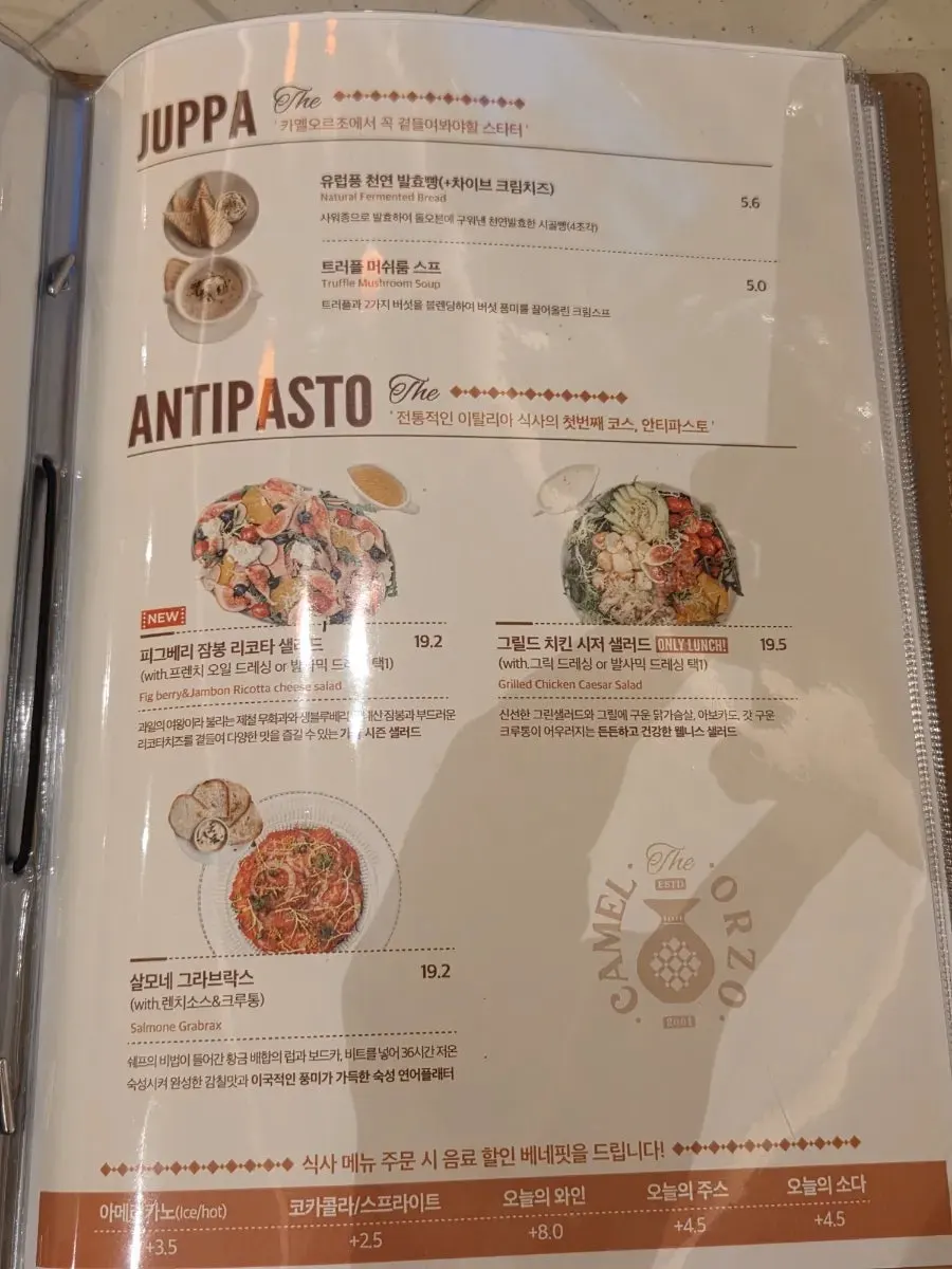 카멜오르조 런치세트 안내 화면