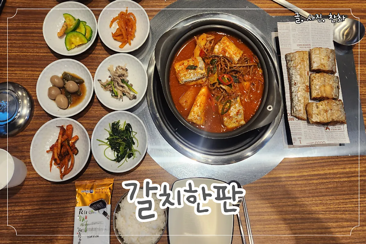 Hairtail table spread at Galchi Hanpan in the Sangmu district