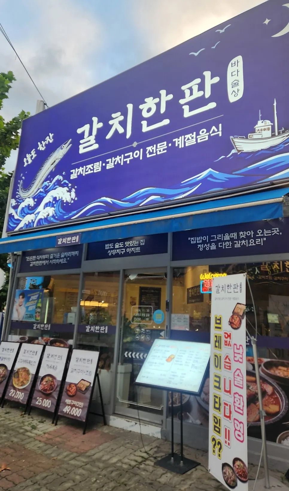 Sign reading "braised and grilled hairtail specialist"