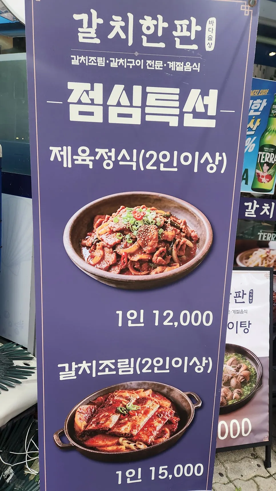 Galchi Hanpan's lunch special and jeyuk jeongsik notice