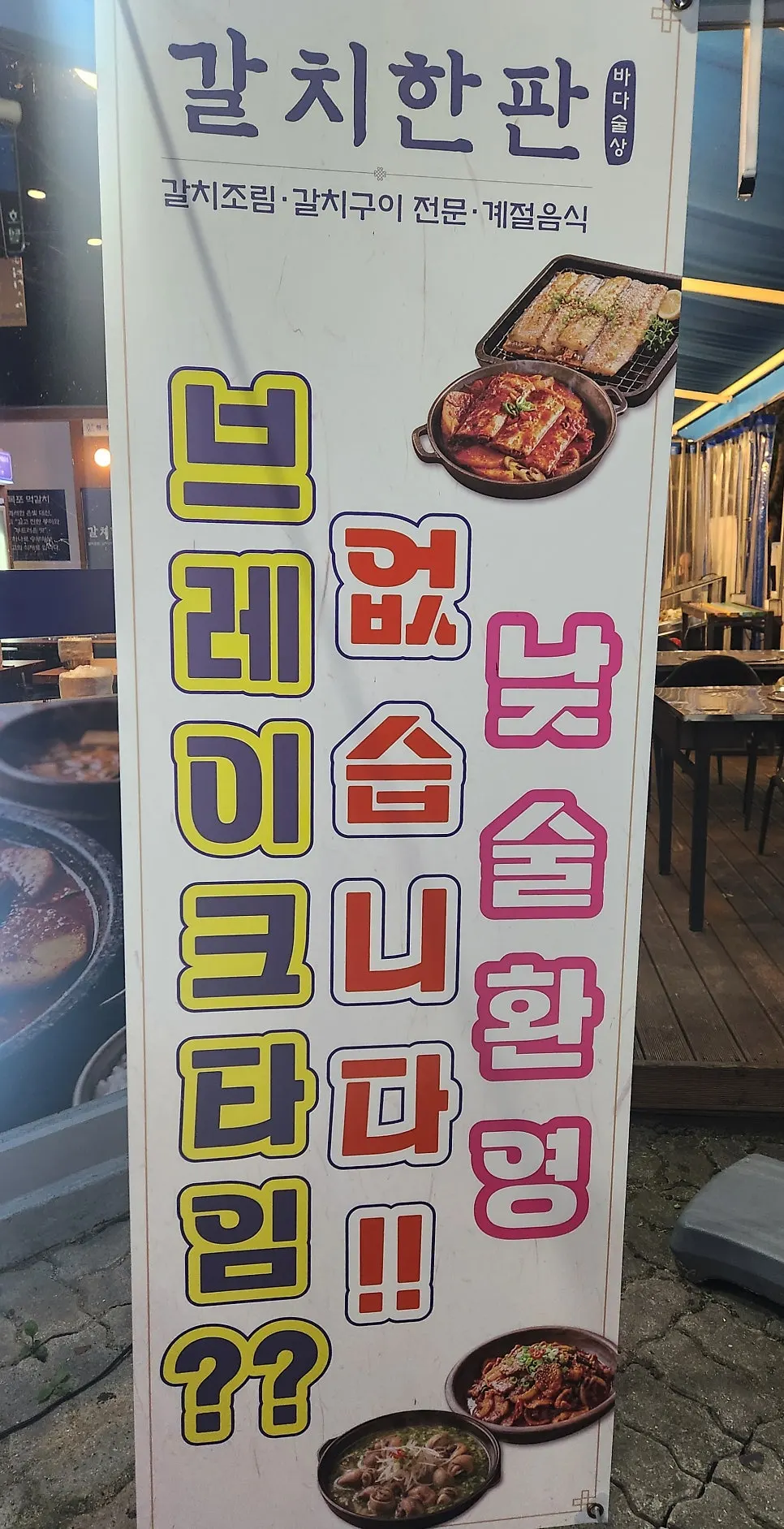 Entrance banner stating there is no break time