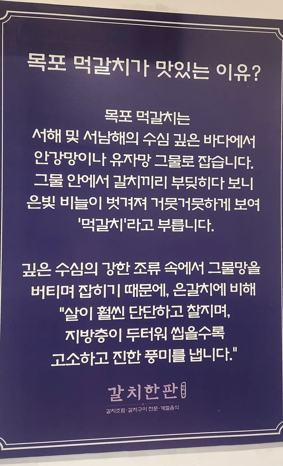 Explanation of Mokpo hairtail posted on the wall