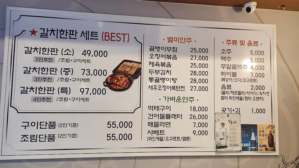 Galchi Hanpan's menu posted on the wall