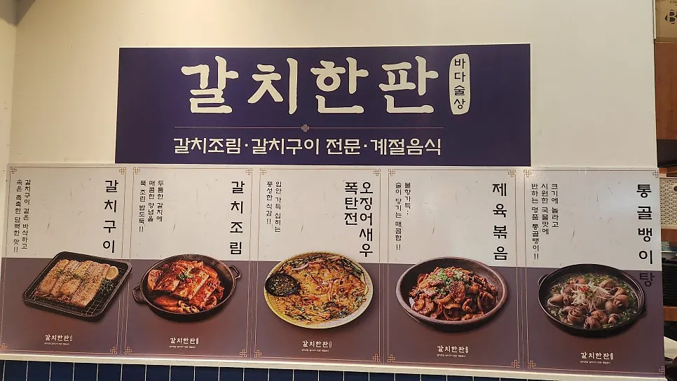 Menu board showing the price of the Galchi Hanpan set