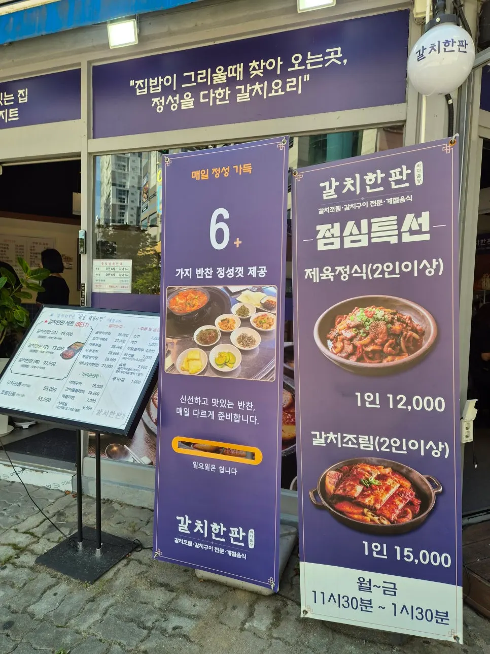 Menu board listing braised and grilled hairtail sets at Galchi Hanpan