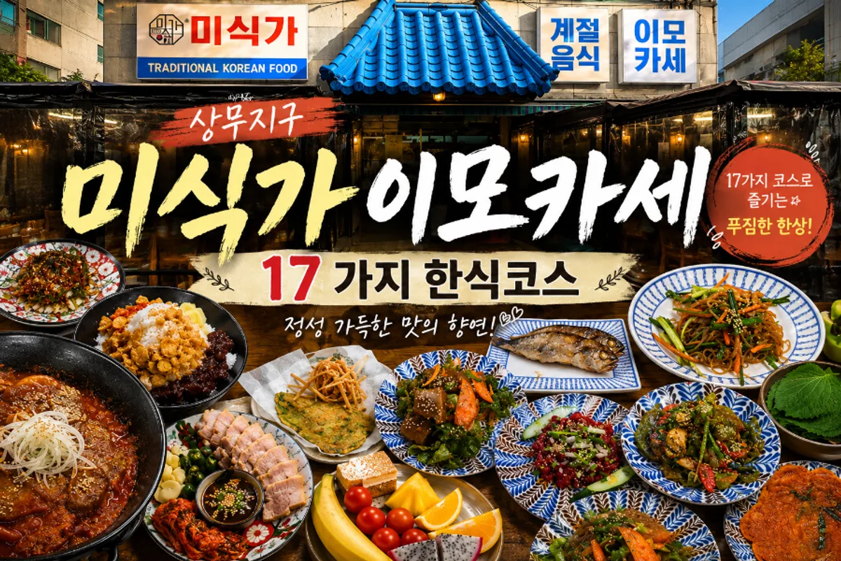 Misikga Imokase set spread in Sangmu District, Gwangju