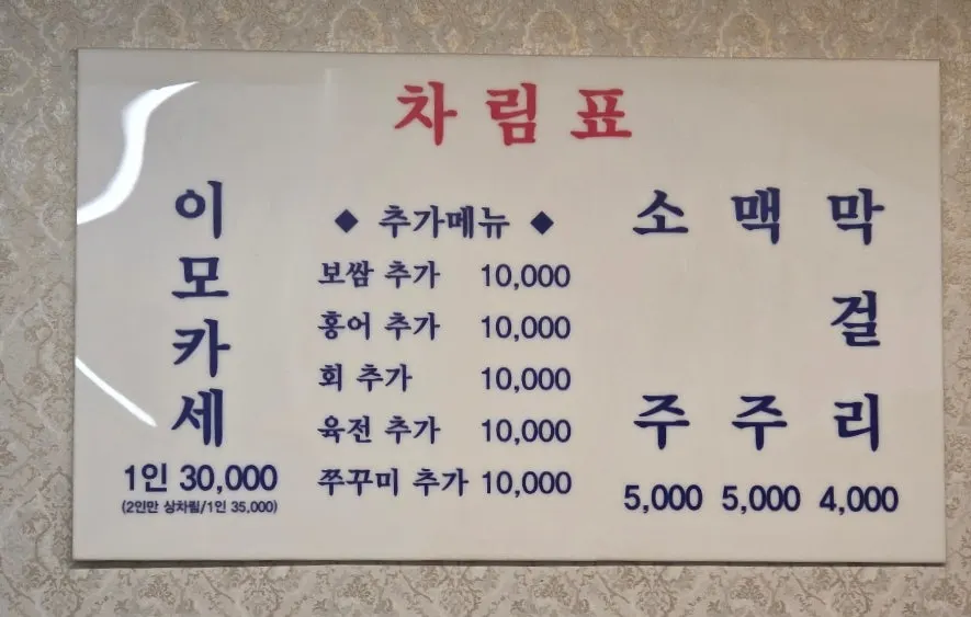 미식가 이모카세 인당 3만 원 17가지 메뉴 안내