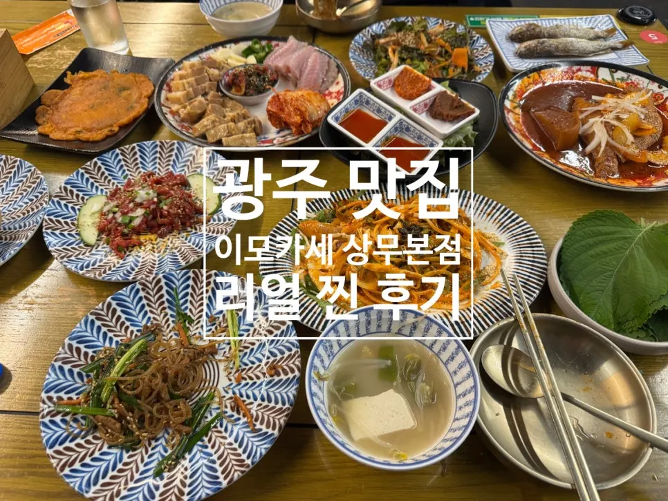 미식가 이모카세 상무본점 한상차림 대표 이미지