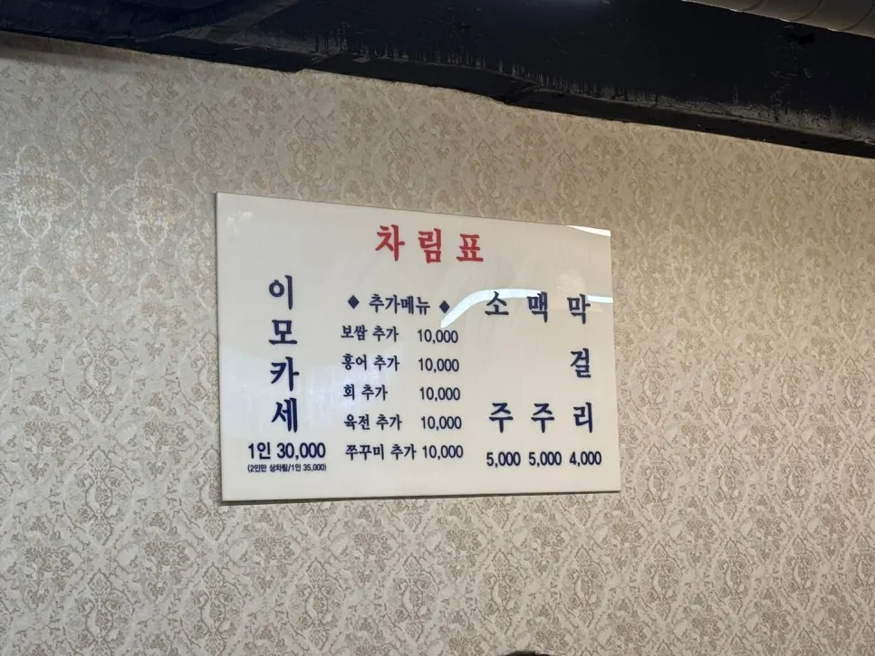 한상차림만 적힌 이모카세 메뉴판