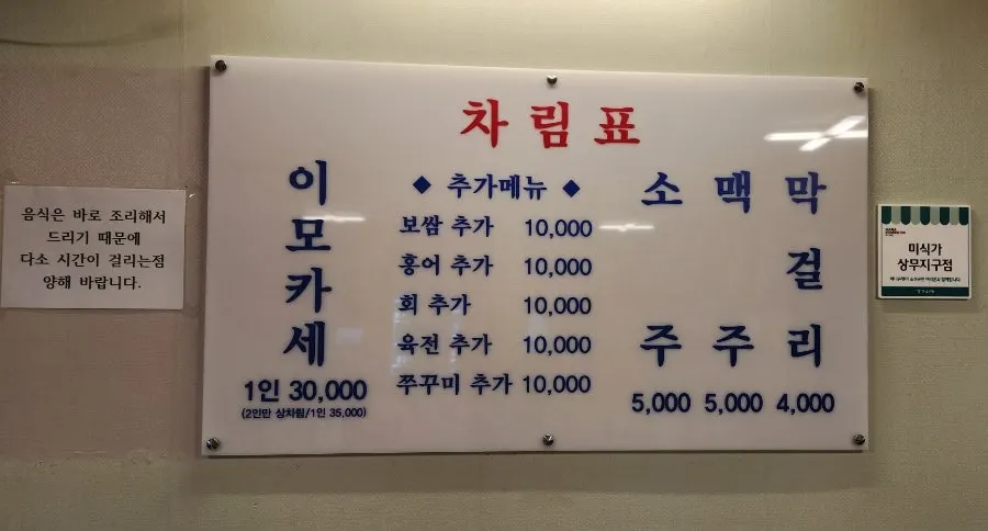 Menu board and alcohol price list at Misikga Imokase