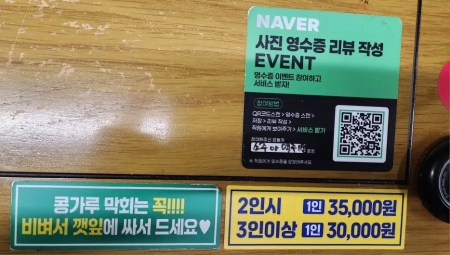 Sign for the Naver photo receipt review event