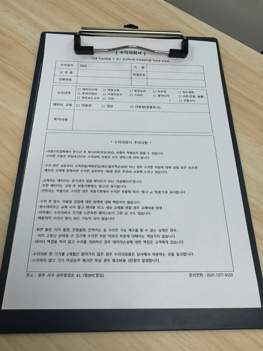 샌픽스 방문 후 작성하는 수리 의뢰서