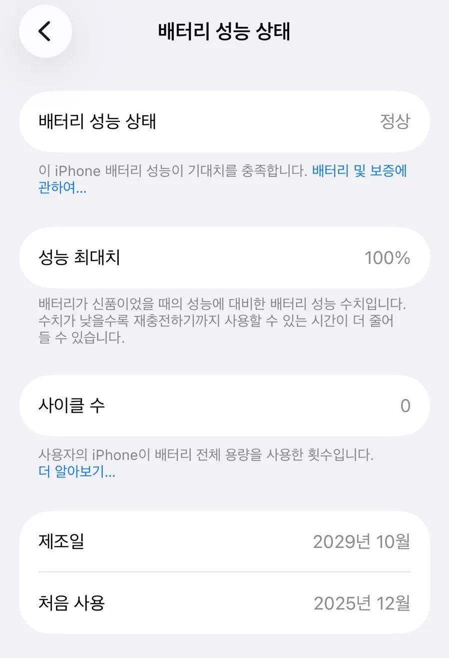 교체 전 배터리 최대 성능 78% 표시 화면