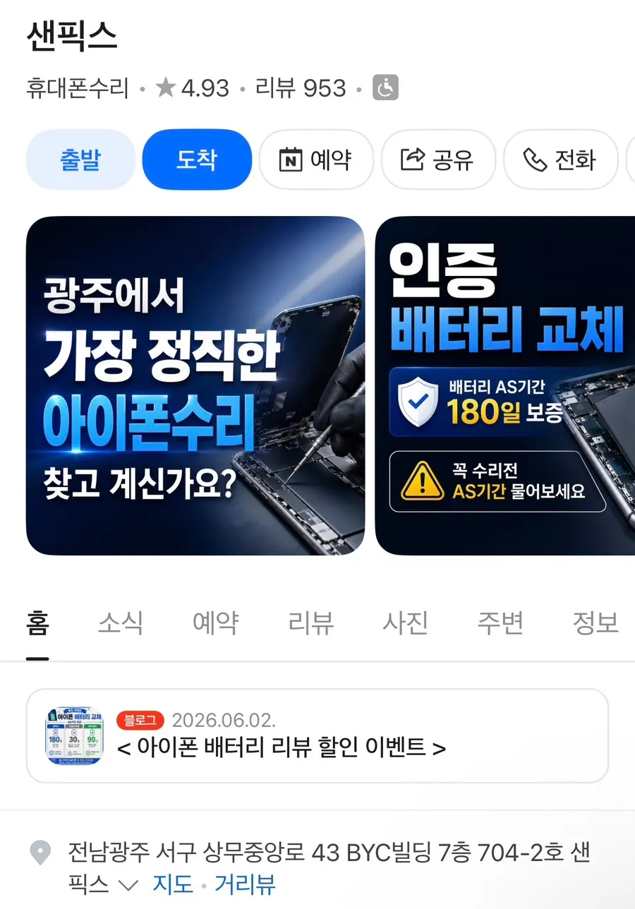 샌픽스 기본 정보와 네이버 예약 안내 화면