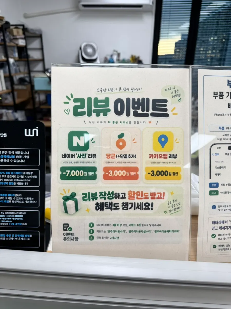 네이버·당근·카카오맵 리뷰 할인 안내문