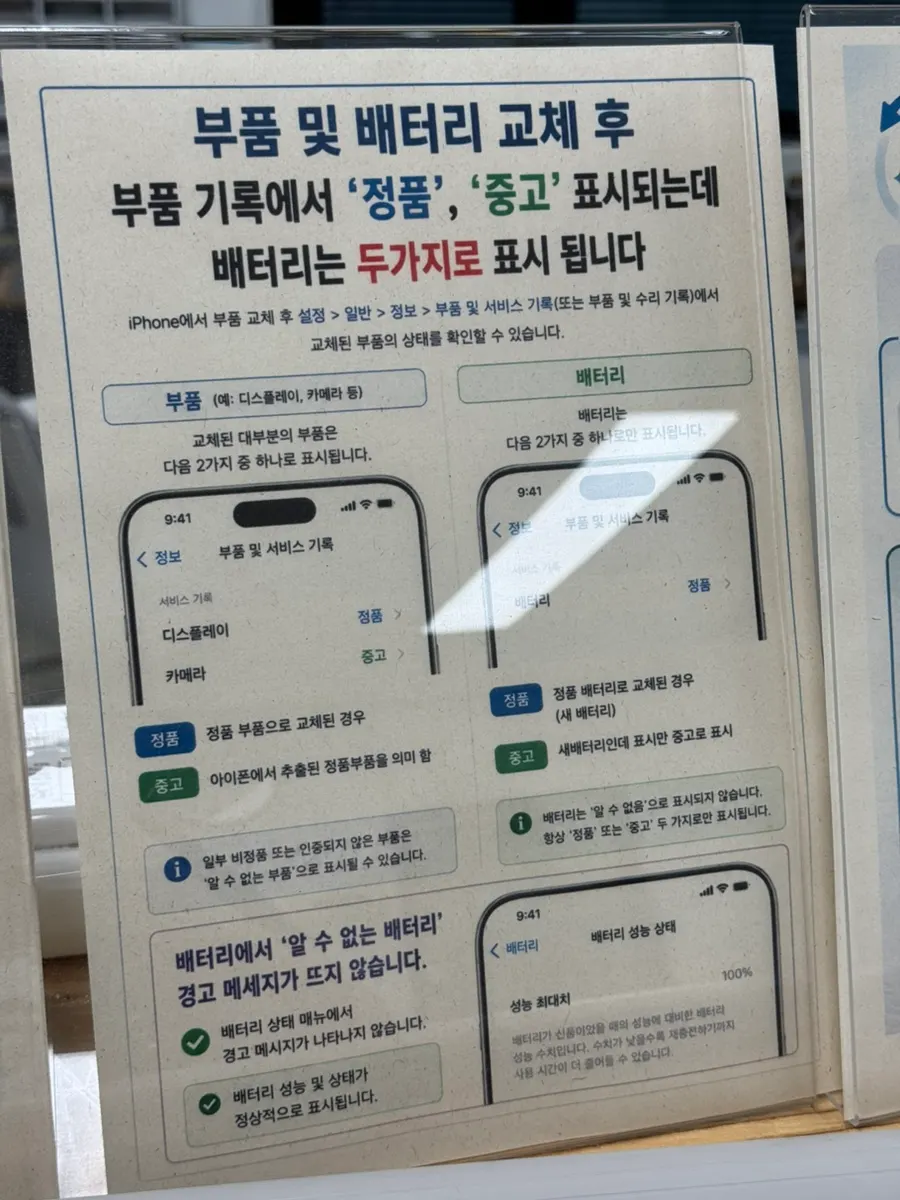 배터리 관련 경고 문구 안내 화면